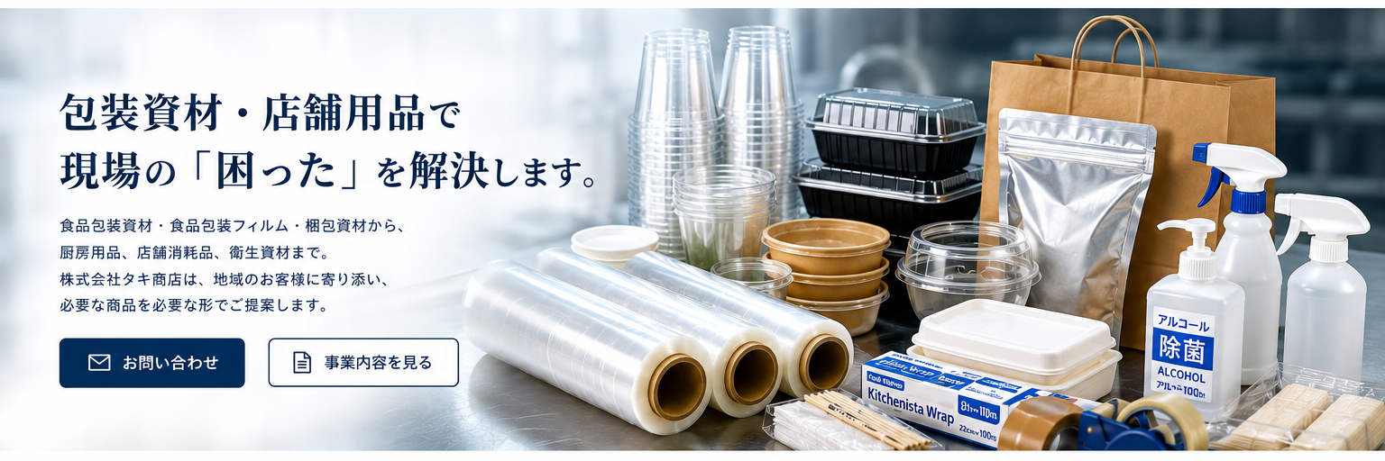 株式会社タキ商店 メインビジュアル